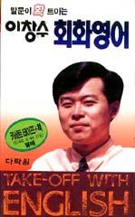 이창수 영어회화