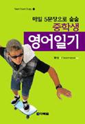 중학생 영어일기 2