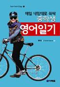중학생 영어일기 3