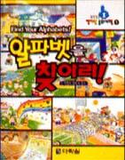 알파벳을 찾아라