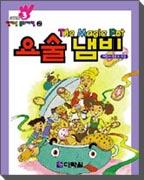요술냄비