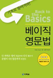 베이직 영문법