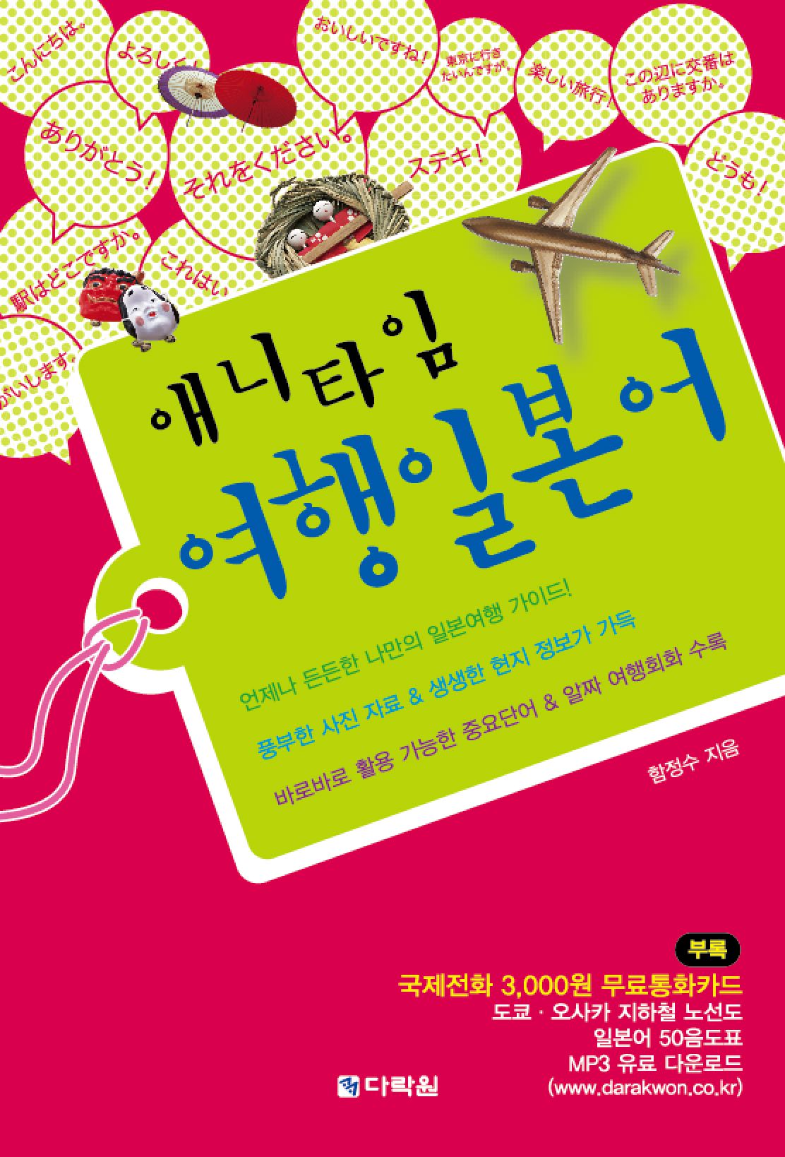 애니타임 여행 일본어