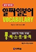[자막지원]알짜 일본어 VOCABULARY