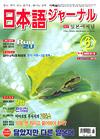 일본어 저널 2003년 6월호