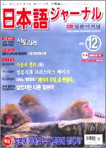 일본어 저널 2003년 12월호