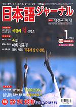 일본어 저널 2004년 1월호
