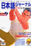 일본어 저널 2004년 9월호