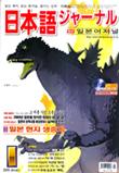 일본어 저널 2005년 1월호