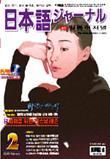 일본어 저널 2005년 2월호