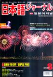일본어 저널 2005년 8월호