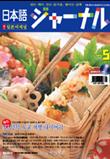 일본어 저널 2006년 5월호
