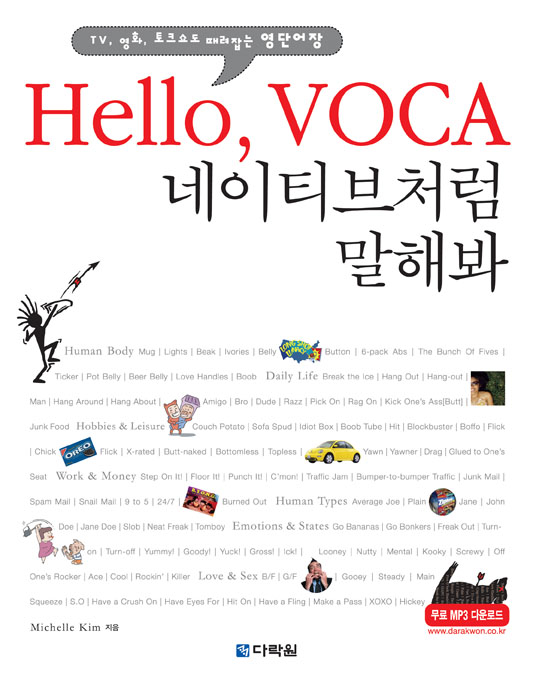 Hello, Voca 네이티브처럼 말해봐
