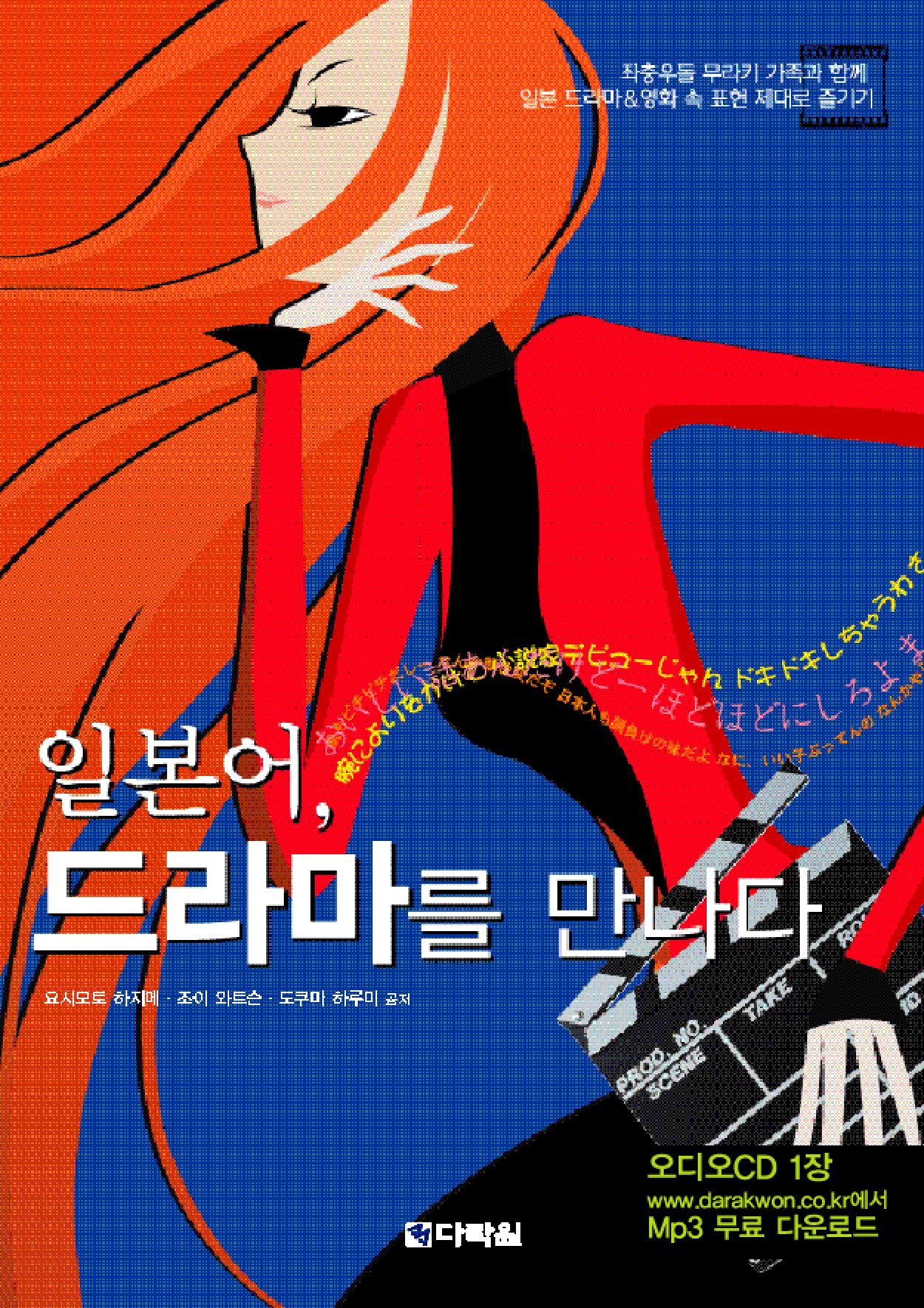 일본어, 드라마를 만나다