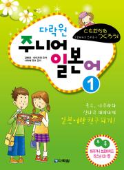 다락원 주니어 일본어 1