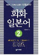 회화 일본어 2
