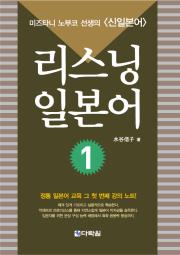 리스닝 일본어 1