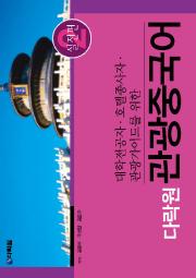 다락원 관광중국어 실전편2