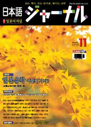 일본어 저널 2006년 11월호