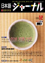 일본어 저널 2006년 12월호