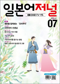 월간 일본어 저널 2019년 7월호