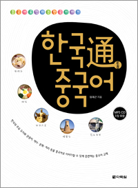 한국通(통) 중국어