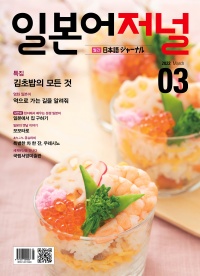 월간 일본어 저널 2022년 3월호