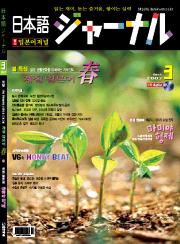 일본어 저널 2007년 3월호
