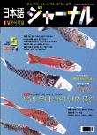 일본어 저널 2007년 5월호