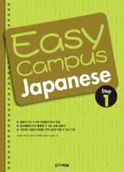 Easy Campus Japanese Step1
