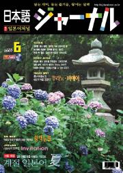 일본어 저널 2007년 6월호