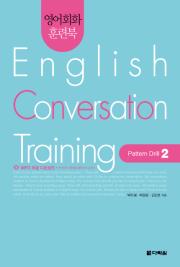 English Conversation Training Pattern Drill 2 