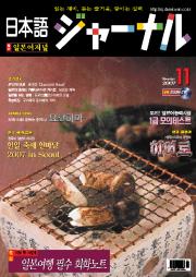 일본어 저널 2007년 11월호