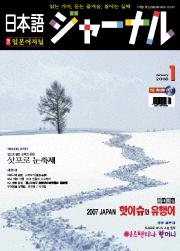 일본어 저널 2008년 1월호