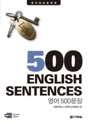 500 English Sentences (영어 500문장)