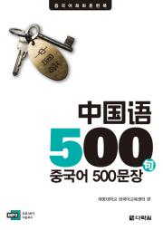 중국어 500문장