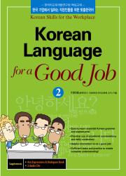 Korean Language for a Good Job 2 (CD2)