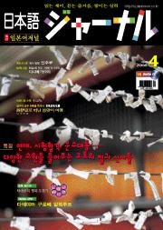 일본어 저널 2008년 4월호