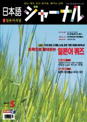 일본어 저널 2008년 5월호