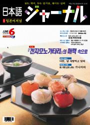 일본어 저널 2008년 6월호