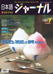 일본어 저널 2008년 7월호