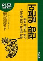 관광 일본어 입문