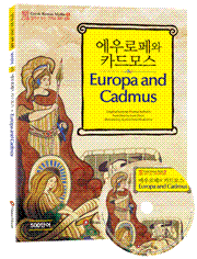 <개정판>[그리스 로마 신화] 에우로페와 카드모스 Europa and Cadmus