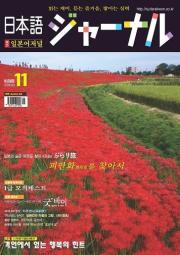 일본어 저널 2008년 11월호