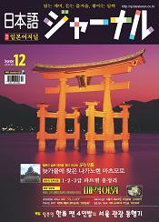 일본어 저널 2008년 12월호
