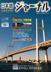 일본어 저널 2009년 2월호