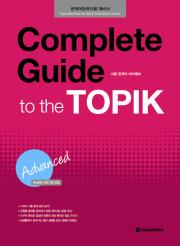 Complete Guide to the TOPIK_Advanced (CD2)