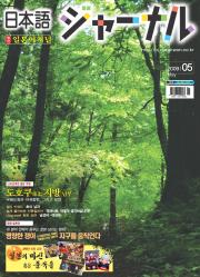 일본어 저널 2009년 5월호 