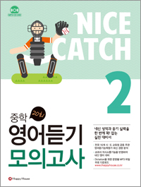 NICE CATCH 중학영어듣기 모의고사 ②
