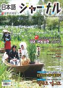 일본어 저널 2009년 7월호 